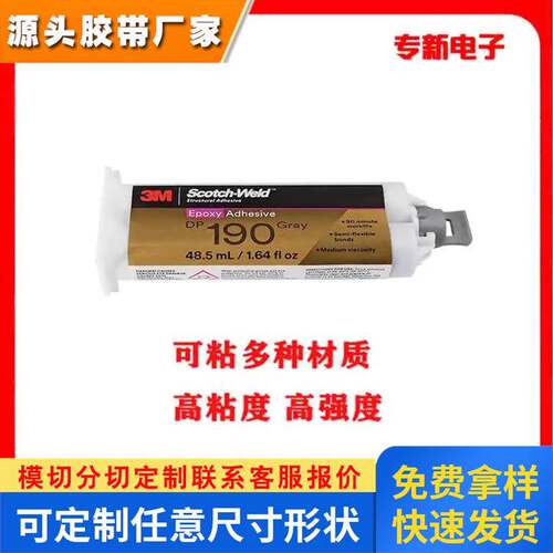3M DP190高性能柔性耐腐蚀电子零件粘接封装AB结构胶48.5ml