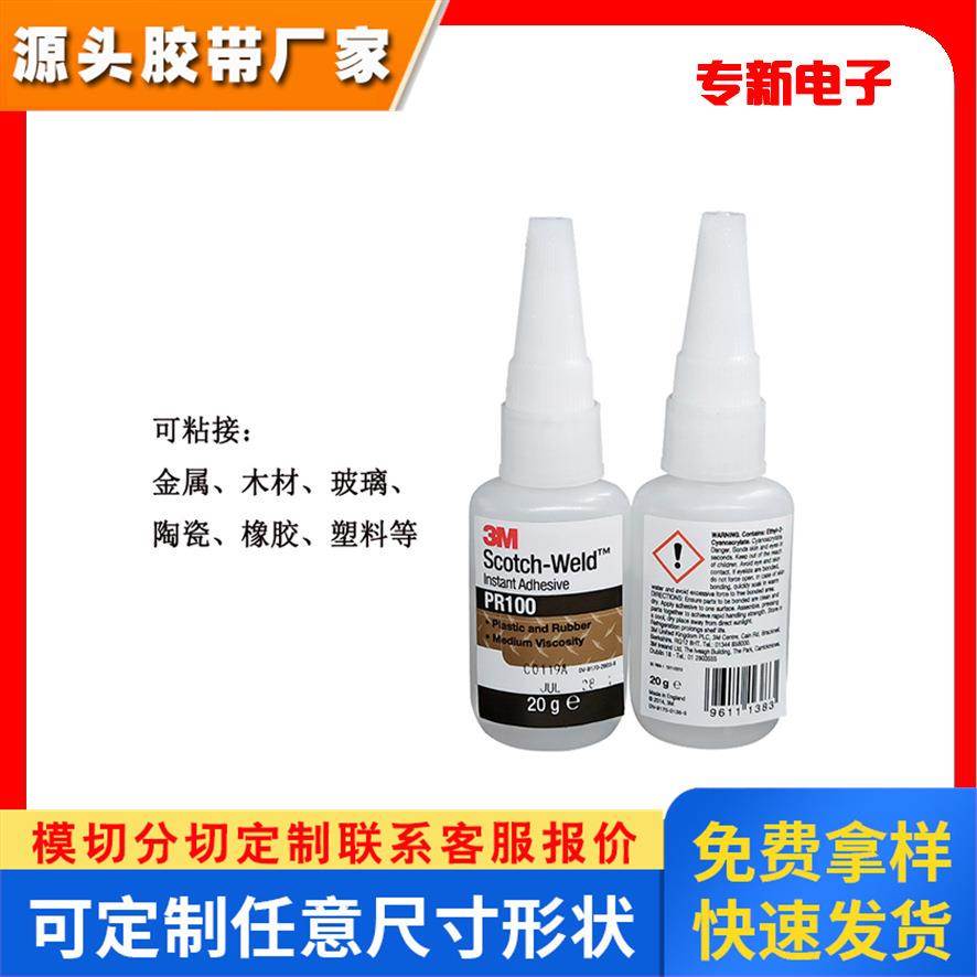 3MPR100 透明快干胶水 汽车玻璃电子元件橡胶金属木材胶粘剂20g