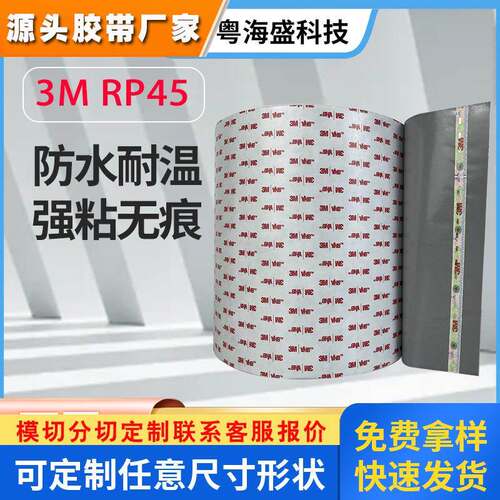 现货3MRP45泡棉双面胶 丙烯酸1.1mm灰色亚克力防水3MRP45胶带