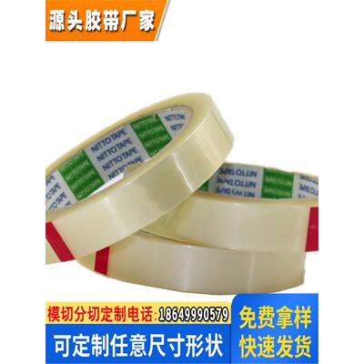日东测试胶带本进口透明