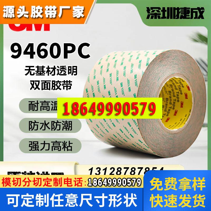 原装正品双面胶带超薄透
