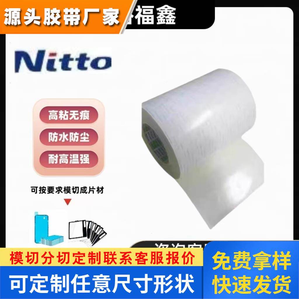 Nitto日东 H9012双面胶带丙烯酸泡沫基材超强粘合超柔软支持模切
