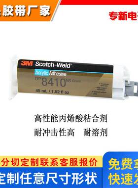 3M DP8410NS双组份丙烯酸结构胶 门窗玻璃填缝粘接胶水 品牌直供