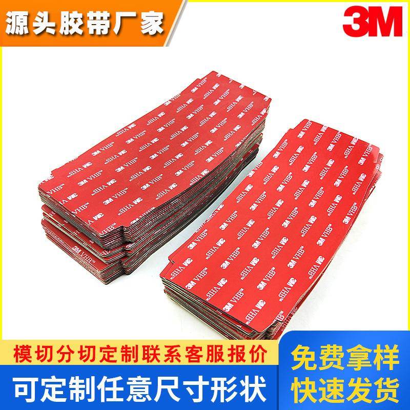 正品3M5952丙烯酸泡棉双面胶带 3M胶带 各种定制模切分切尺寸