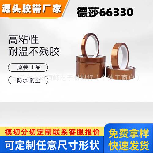 德莎tesa66330琥珀色PI薄膜基材抗反弹丙烯酸单面胶带