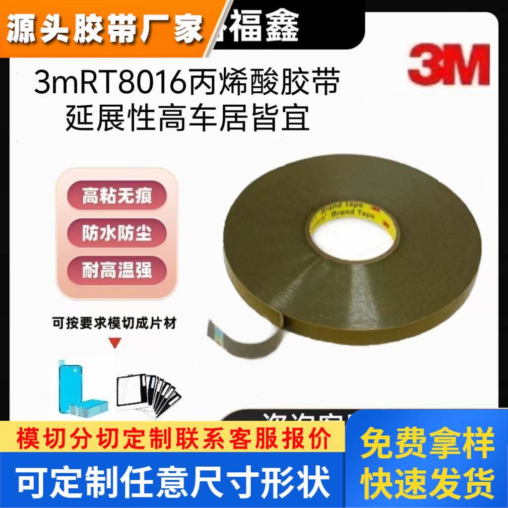 正品3MRT8016丙烯酸泡棉汽车部位粘贴固定胶带灰色双面胶模切冲型