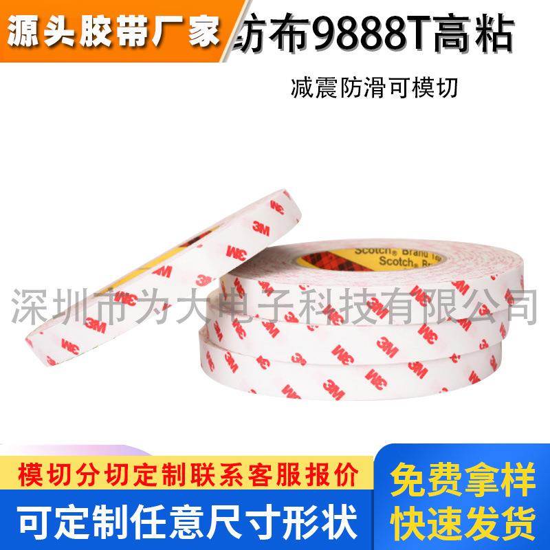 棉纸胶带9888T乳白色高粘性耐高温易撕无纺布双面胶带铭牌背胶带