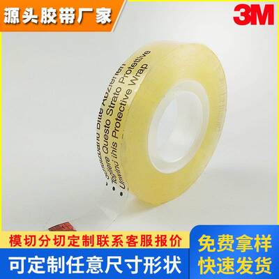 原装正品3M665Scotch 思高双面无痕透明胶带 12.7MM*22.8M