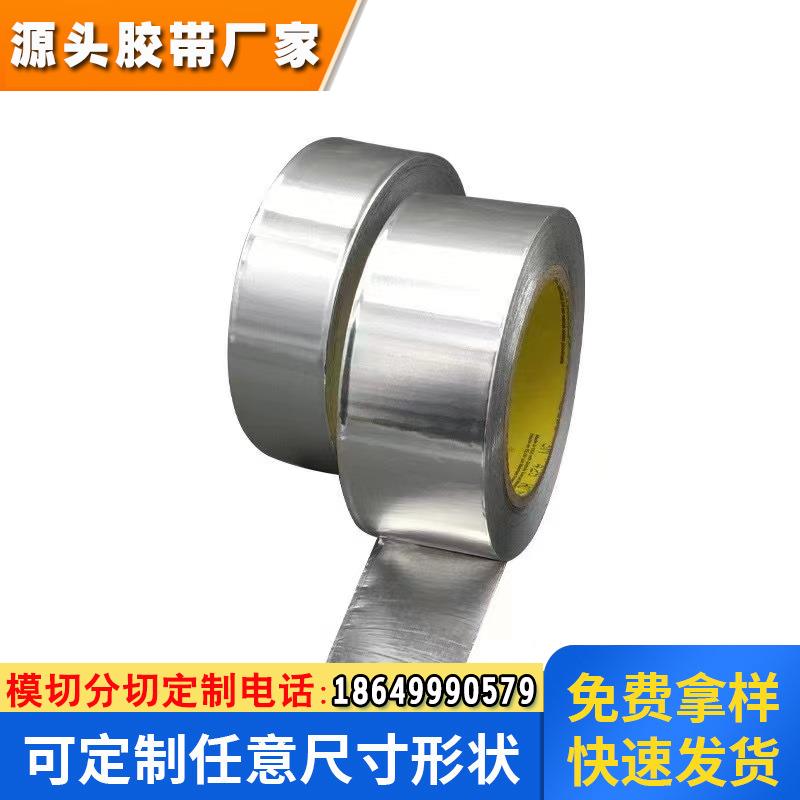圣戈班铝箔胶带高温捆扎