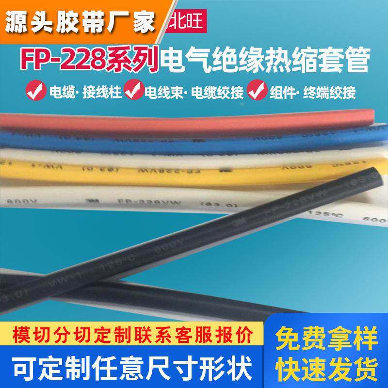 3M环保热缩管 黑色白色热收缩套管电线保护绝缘套管热塑套管3m