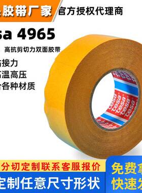 德莎4970双面胶tesa4970白色PVC胶带