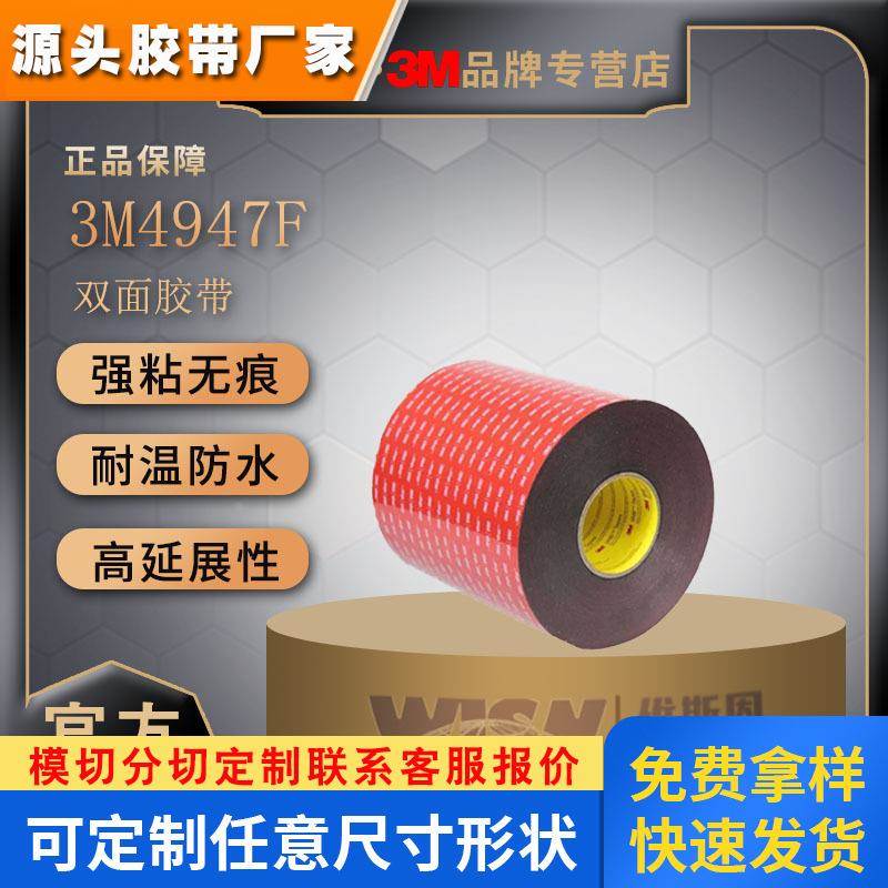 3M4947F黑色高密度闭孔丙烯酸厚度1.1MM防水泡棉双面胶带