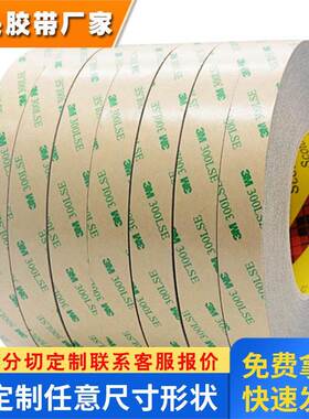 3M9671LE 300LSE无基材透明强力超薄防水高温灯带粘贴3M双面胶带