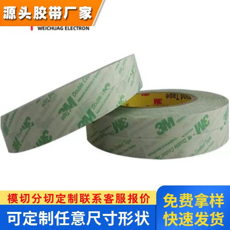 现货供应3M55261超薄PET聚酯薄膜厚度0.1MM可模切冲型双面胶带