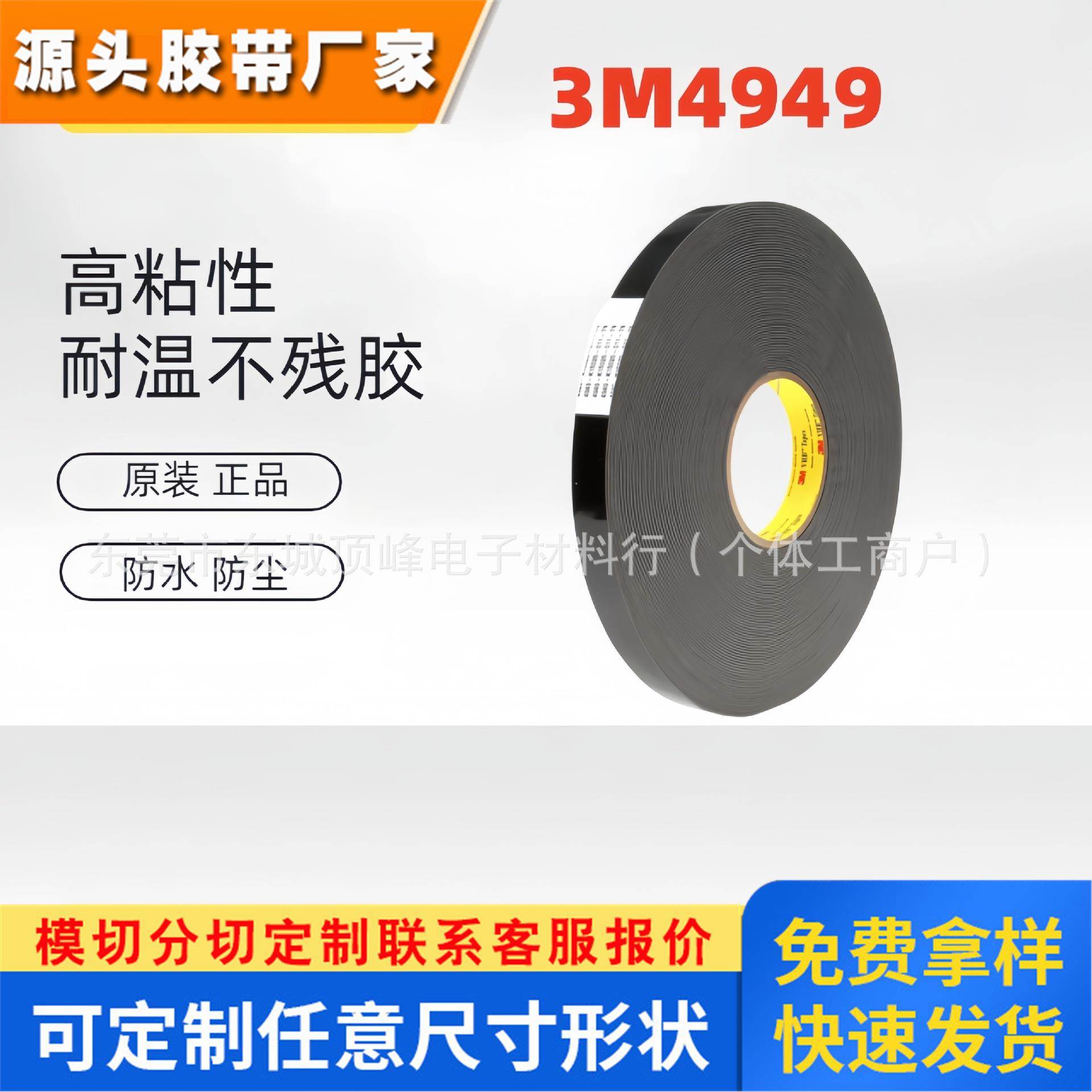 3M4949黑色泡棉耐高温防水遮蔽强力高粘双面胶带