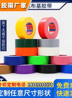 单面布基胶带强力婚庆地毯封边装修瓷砖保护地膜专用胶带025mm