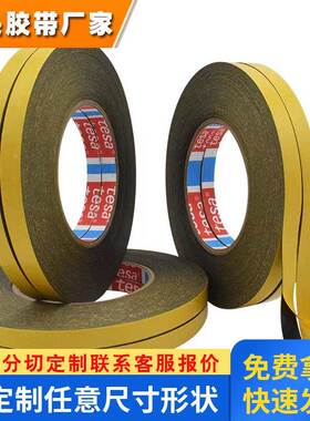 德莎tesa70665 易拉胶带可移除可用电池胶带模切加工