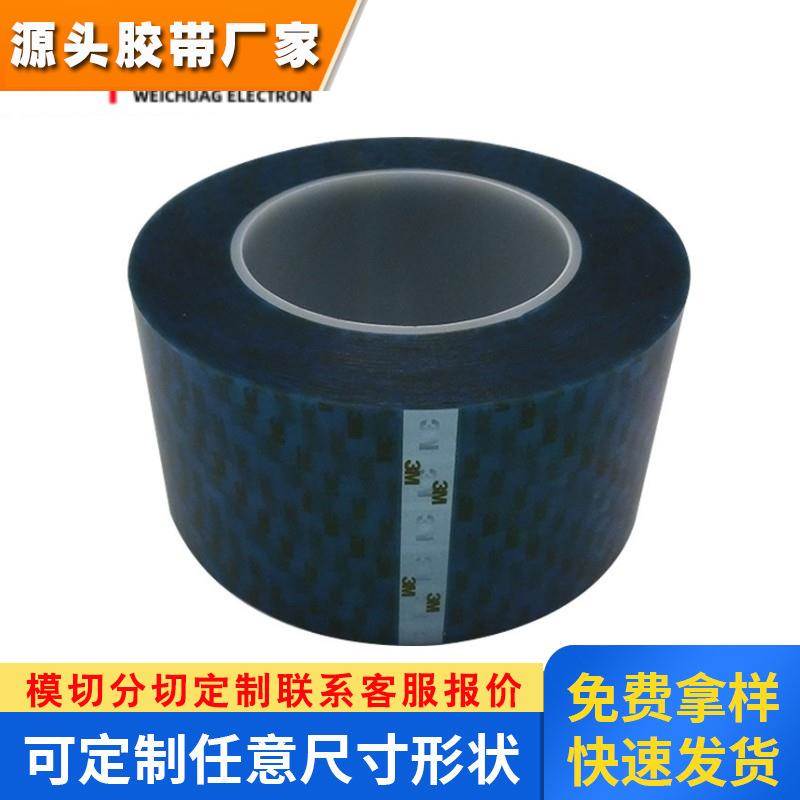 3M8010蓝膜PET耐高温易模切冲型聚酯电池粘贴无痕薄膜双面胶带