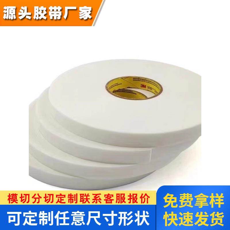 3M4466W低气味VOC防水密封泡棉胶带、卫浴挂钩粘接泡棉双面胶带