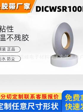 DICWSR100BK 黑色泡棉双面胶带 PE基材防水电子手机平板应用 模切