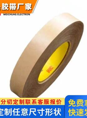 原装供应3M9713三方向异向无基材导电无痕薄型RMI屏蔽可模切胶带