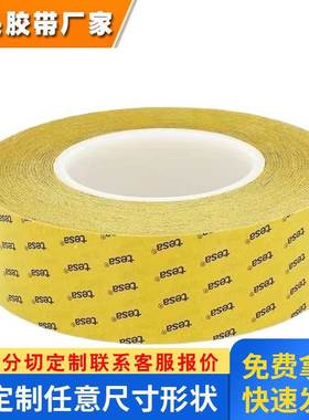 德莎tesa61526 透明PET抗推出高抗震强力高粘双面胶带 易模切冲型