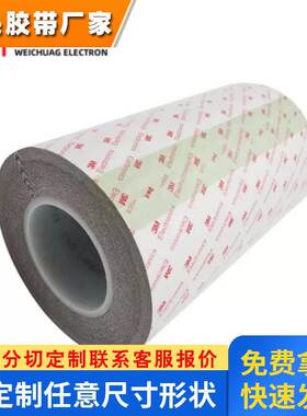 进口3M9760灰色无纺布电磁屏蔽高粘耐温弯曲表面粘接双面胶带