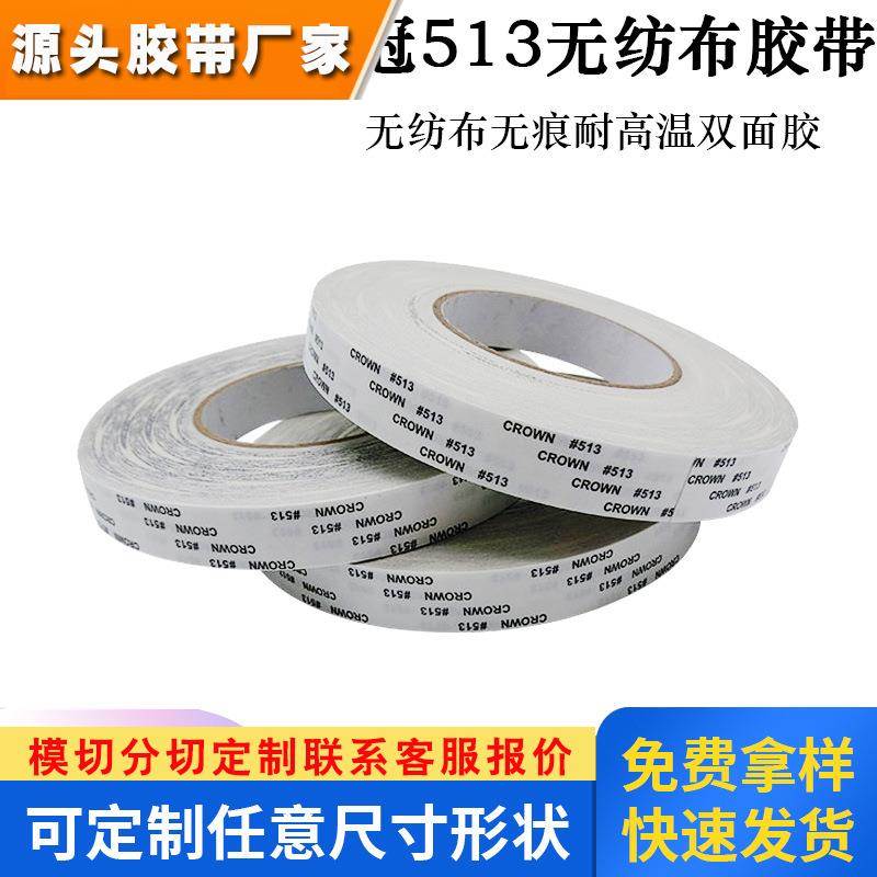 皇冠双面胶 CROWN#513双面胶无纺布双面胶带强力无痕耐高温