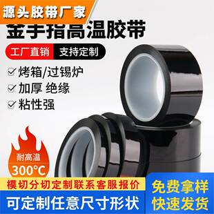 KAPTON金手指胶带茶色高温胶带 聚酰亚胺电池绝缘包扎胶带0.1MM厚