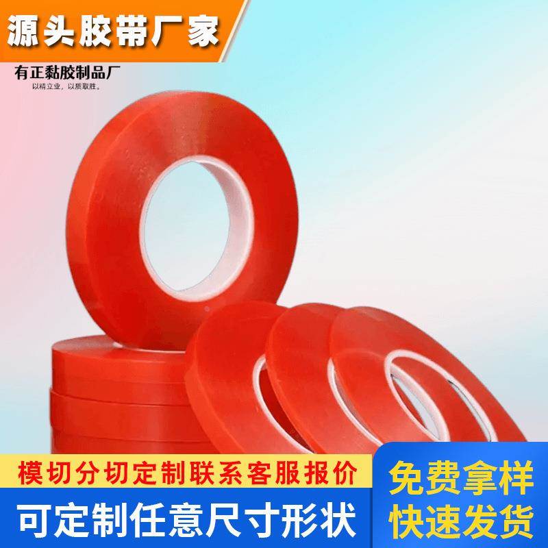 皇冠红膜透明亚克力双面胶 加厚高粘度无痕汽车双面胶 展示架胶带