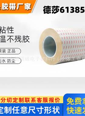 德莎tesa61385黑色高性能薄膜胶带PET双面胶高粘性抗推出抗震胶带