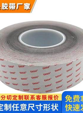 德莎61335黑色薄膜双面胶 高性能丙烯酸胶系触摸屏固定 双面胶带