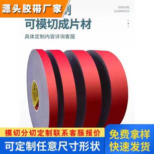 3MRT8035 RT8040泡棉胶带粘性强耐高温可模切冲型汽车泡棉