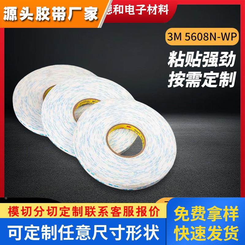 3m5608N-WP白色泡沫胶带强力高粘可模切冲型汽车双面胶带厂家