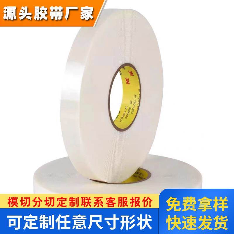 3M4951耐低温双面胶带泡棉强力双面胶可代替焊接可低温0度施工
