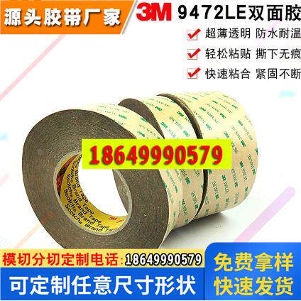 双面胶超薄透明耐高温带