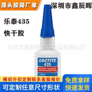 Henkel汉高乐泰435扬声器粘接胶水LOCTITE435耐冲击快干强力胶水