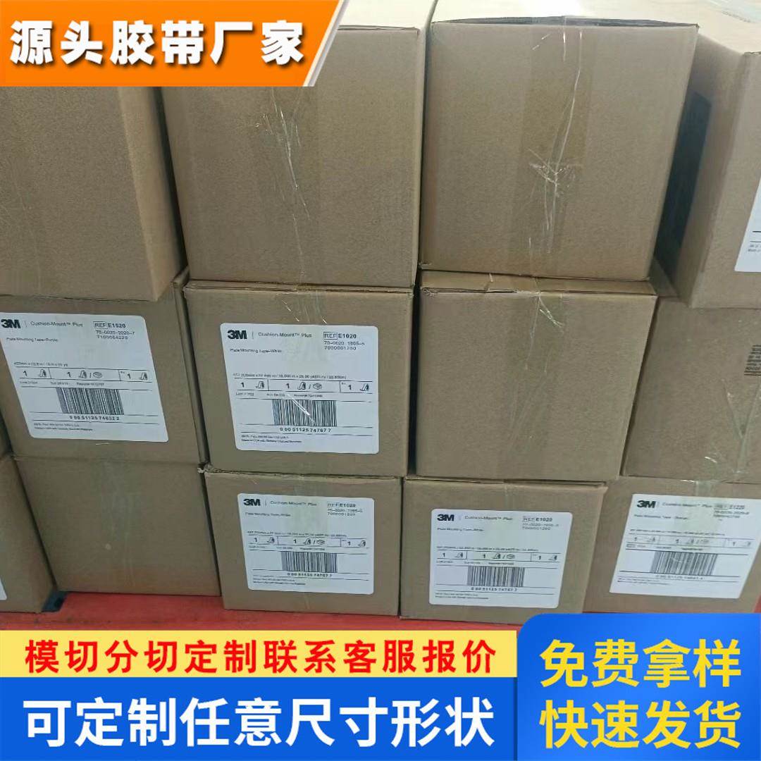 供应3M1115棕褐色高粘耐温厚度0.38MM网点印刷柔版泡棉双面胶带