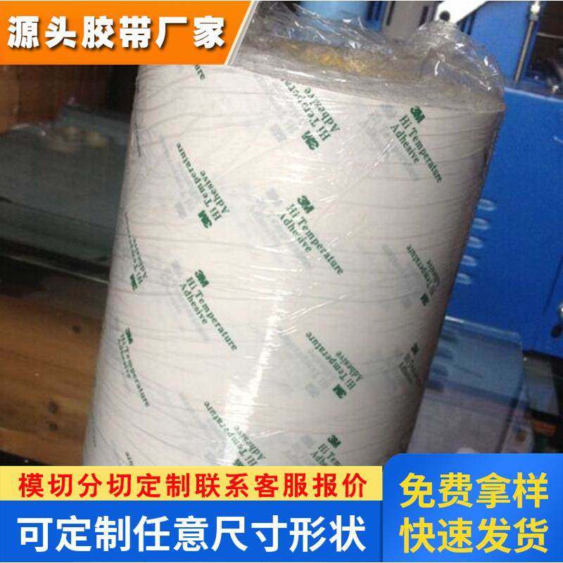 3M9077白色半透明绵纸双面胶耐高低温耐潮湿用于柔性线路板可分切