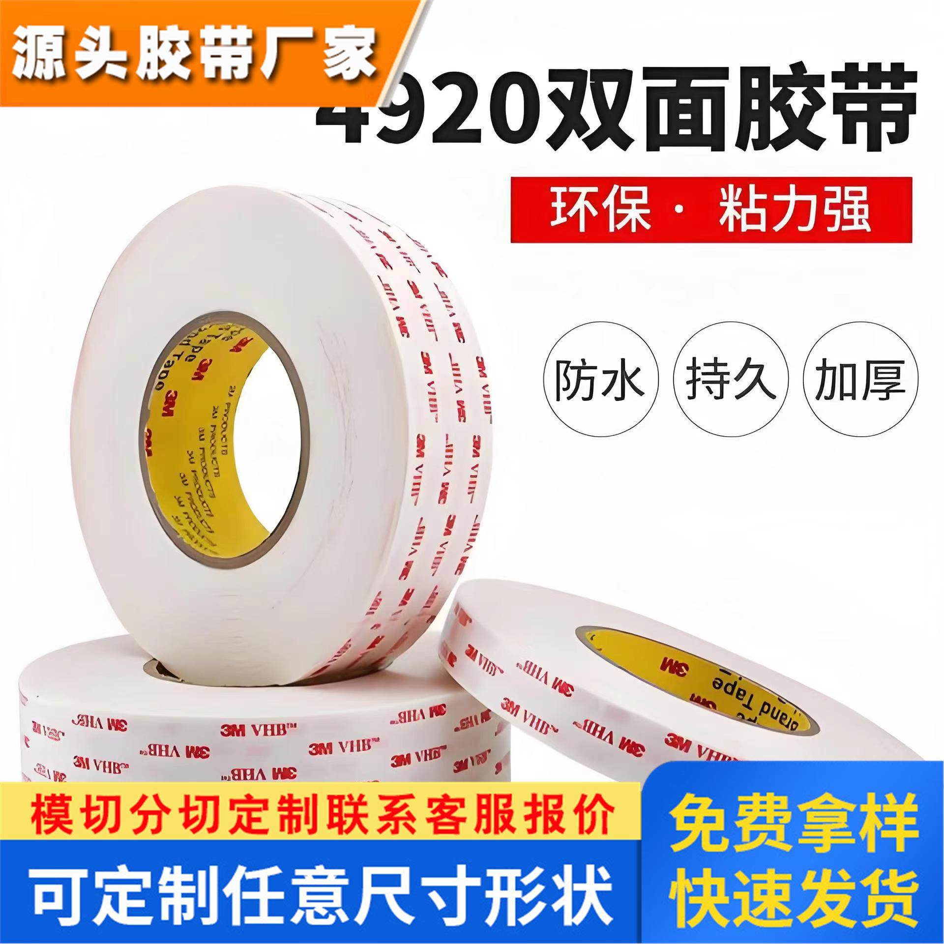 3M4920 乳白泡棉双面胶带 玻璃金属专用强力双面胶0.4mm厚