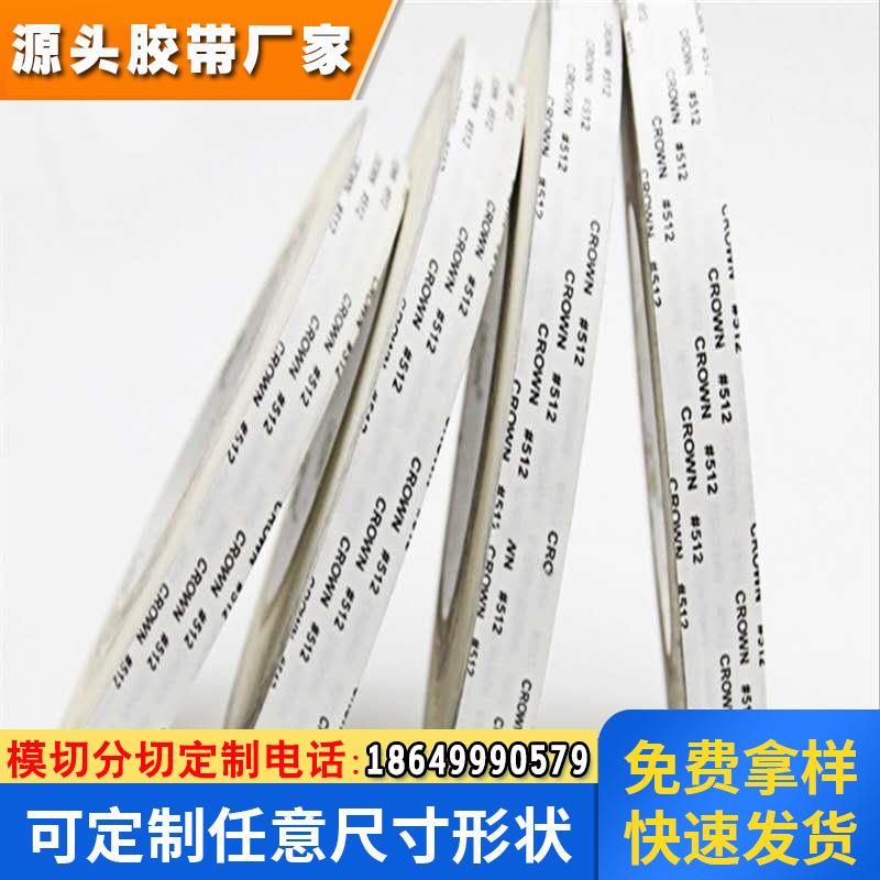 皇冠512双面胶 双面双层底纸 双面胶粘 电子家居粘合胶带