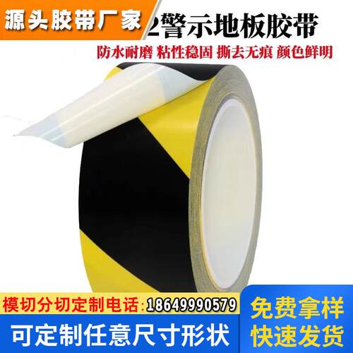 黑黄警示胶带地面划线贴