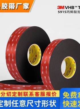 原装进口3M4606 双面胶防水 超强力镜面胶带 深灰色丙烯酸泡棉