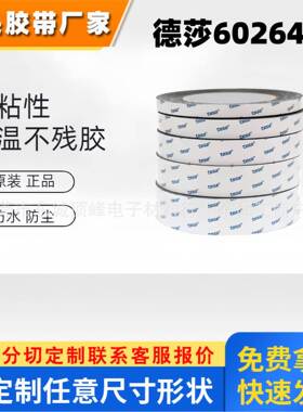 德莎tesa60264双面导电灰色无纺布胶带电丙烯酸EMI屏蔽模切冲型