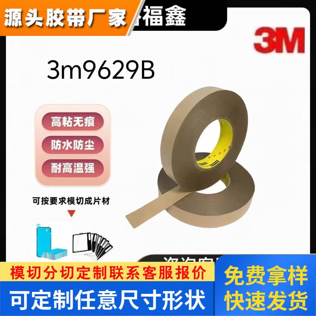 正品3M9629B黑色双面胶遮光PET铭牌LCD装饰品件汽车配件3M双面胶