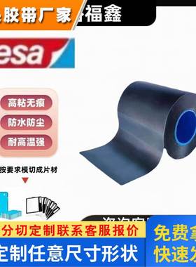 正品德莎tesa61845泡绵双面胶带高粘接力模切加工德国进口双面胶