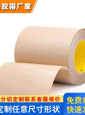 正品进口3M9485PC双面胶带透明无基材纯胶膜防水耐高温可模切加工