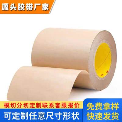 正品进口3M9485PC双面胶带透明无基材纯胶膜防水耐高温可模切加工