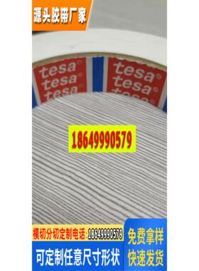 原厂tesa67208耐高温双面胶带防水胶带汽车专用胶带