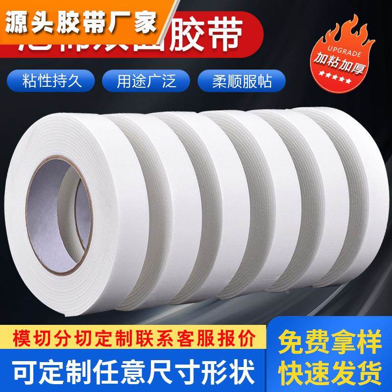 白色PE强粘泡沫胶海绵双面胶诺旸防水广告牌固定办公泡棉双面胶带